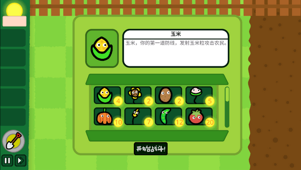 庄稼大战农民手游4